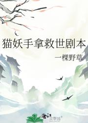 暂且听妖道