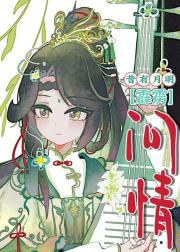 [霹雳]问情