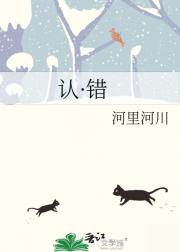 认·错