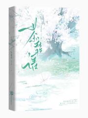 荼蘼语