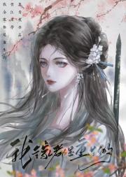 全家重生，但我穿书