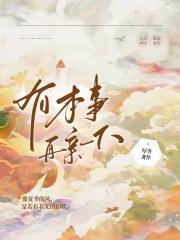 有本事再亲一下