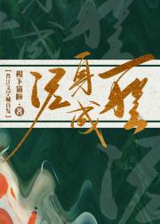 [综主洪荒]泥身成圣