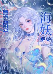 [猎人]海妖之吻