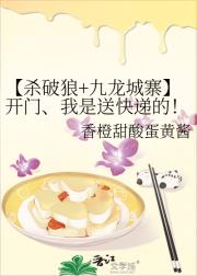 【杀破狼+九龙城寨】开门、我是送快递的！