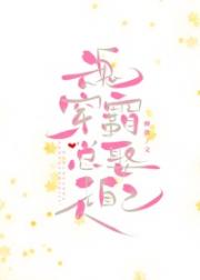 十二点钟的灰姑娘