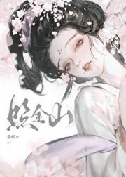 照金山