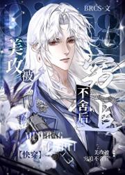 美攻被穷追不舍后[快穿]