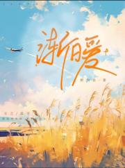 渐暖