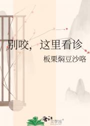 别咬，这里看诊