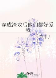 原来他暗恋我多年？！