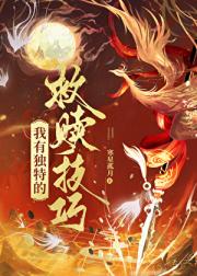 我有独特的救赎技巧[快穿]