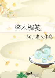 醉木樨笺