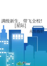 满级新生，带飞全校！[星际]