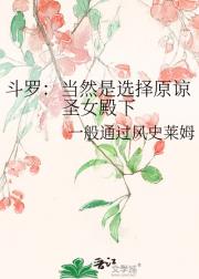 斗罗：当然是选择原谅圣女殿下