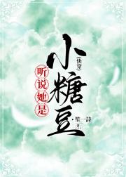 听说她是小糖豆（快穿）