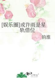 [娱乐圈]或许雨是星轨借位