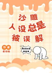 【快穿】沙雕人设总是被误解