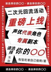 [咒回]请选择你的〇〇