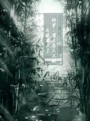 快穿：宿主怎么又被反派看上了