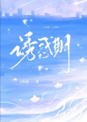诱惑期