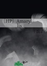 ［HP］Amaryllis