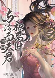 重回与冷面夫君和离时