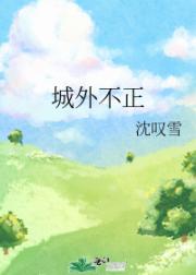城外不正