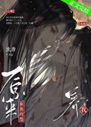 原来你真的想圈养我