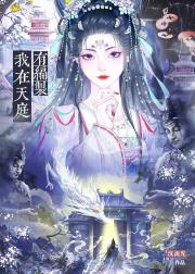 我在天庭有编制gb