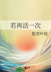 若再活一次