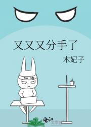 又又又分手了