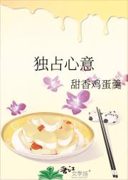 独占心意