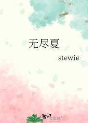 无尽夏