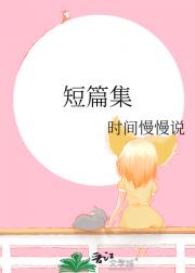 短篇集