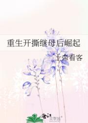 重生开撕继母后崛起