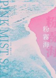 粉雾海