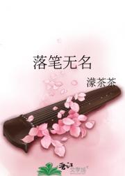 落笔无名