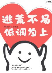 逃荒路上捡个宝
