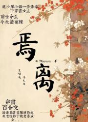 焉离