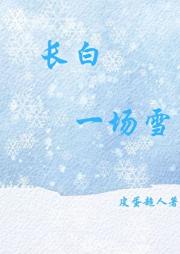 长雪南雨