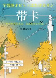 [带卡]平行世界转生后，死敌有些不对劲！