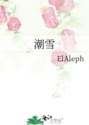 潮雪