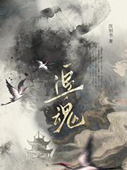 鬼章追魂