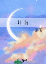 川南
