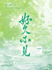 好久不见