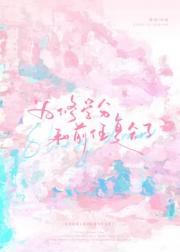 为修学分和前任“复合”了