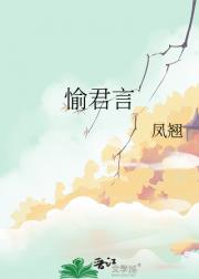 愉君言