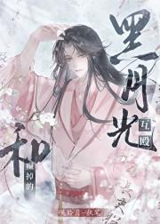 暴躁白月光