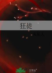 狂徒